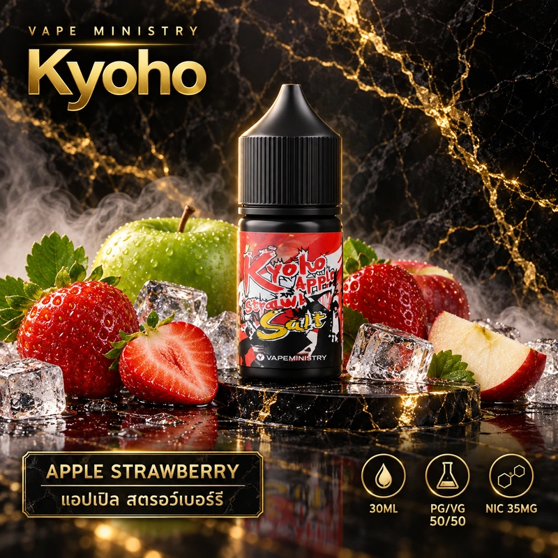 Kyoho Salt Nic 30ml (Nic35) Apple Strawberry - แอปเปิลสตรอว์เบอร์รี