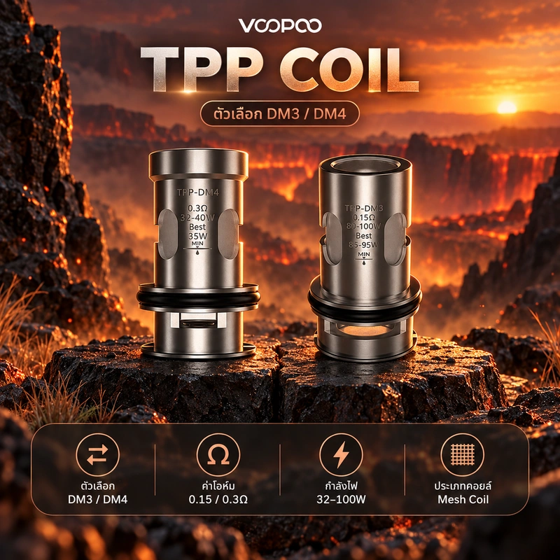 คอยล์ VOOPOO TPP แท้ DM3 และ DM4 ภาพหน้าปก