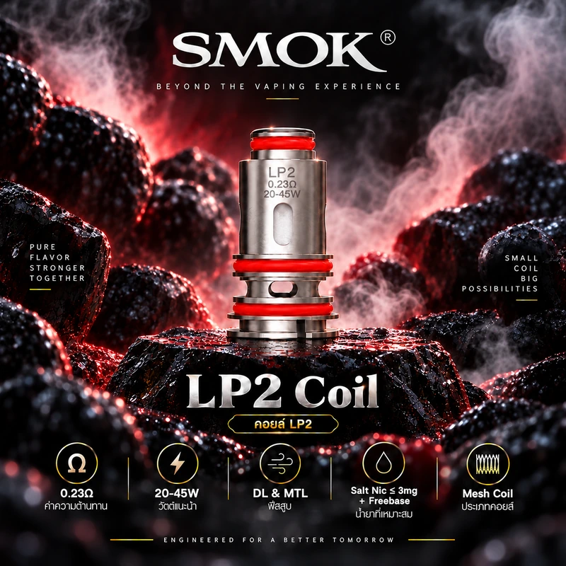 คอยล์ SMOK LP2 Coil 0.23Ω