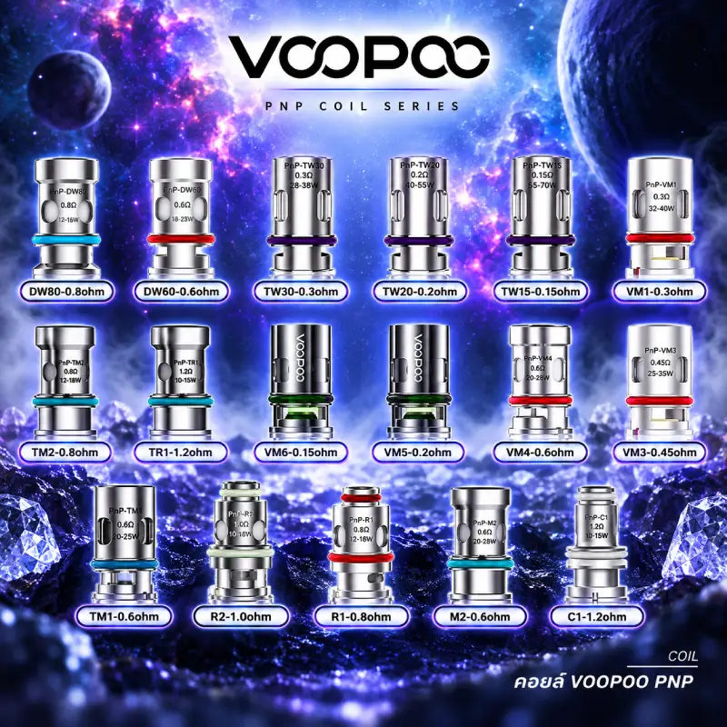 คอยล์ VOOPOO PNP Coil รวมตัวเลือกคอยล์ PnP