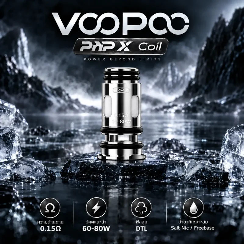 คอยล์ VOOPOO PnP X Coil 0.15Ω