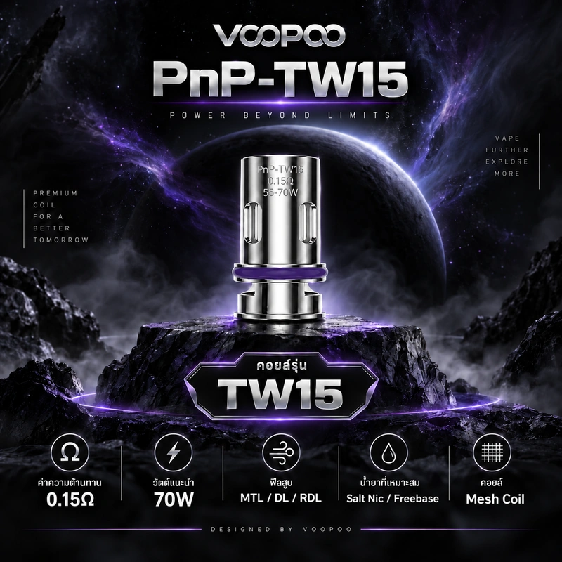 คอยล์ VOOPOO PnP-TW15 0.15Ω