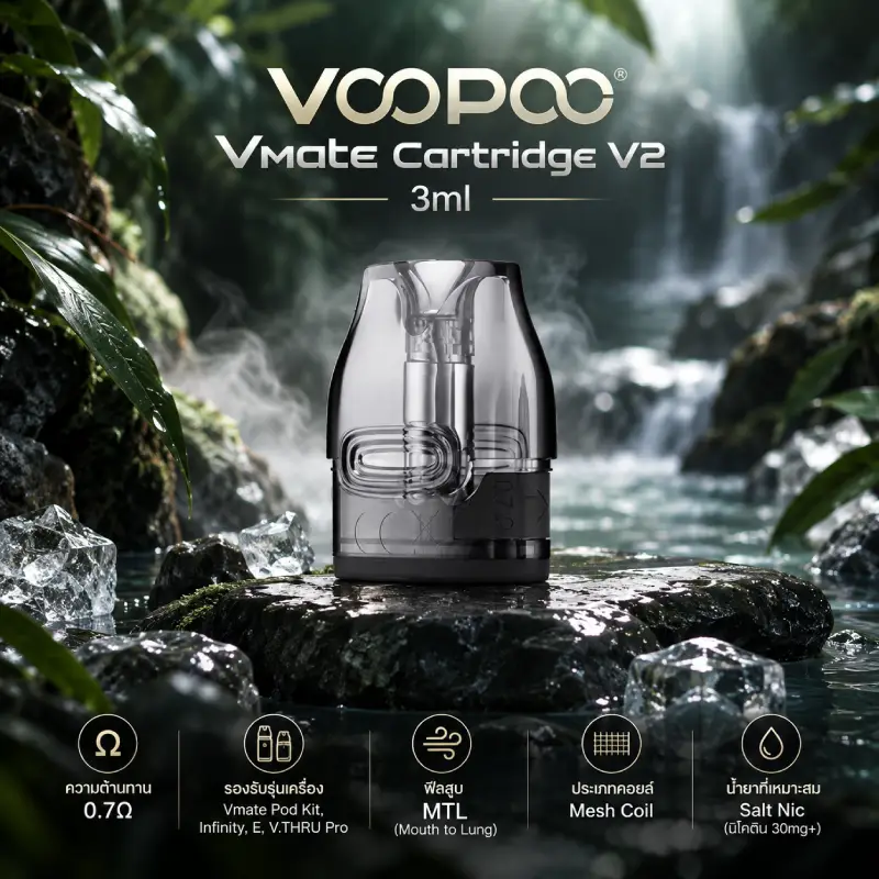หัวพอต VOOPOO VMATE Cartridge V2 0.7Ω