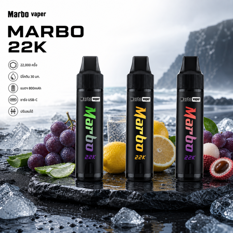 Marbo Vaper 22000 Puffs พอตใช้แล้วทิ้ง 22K