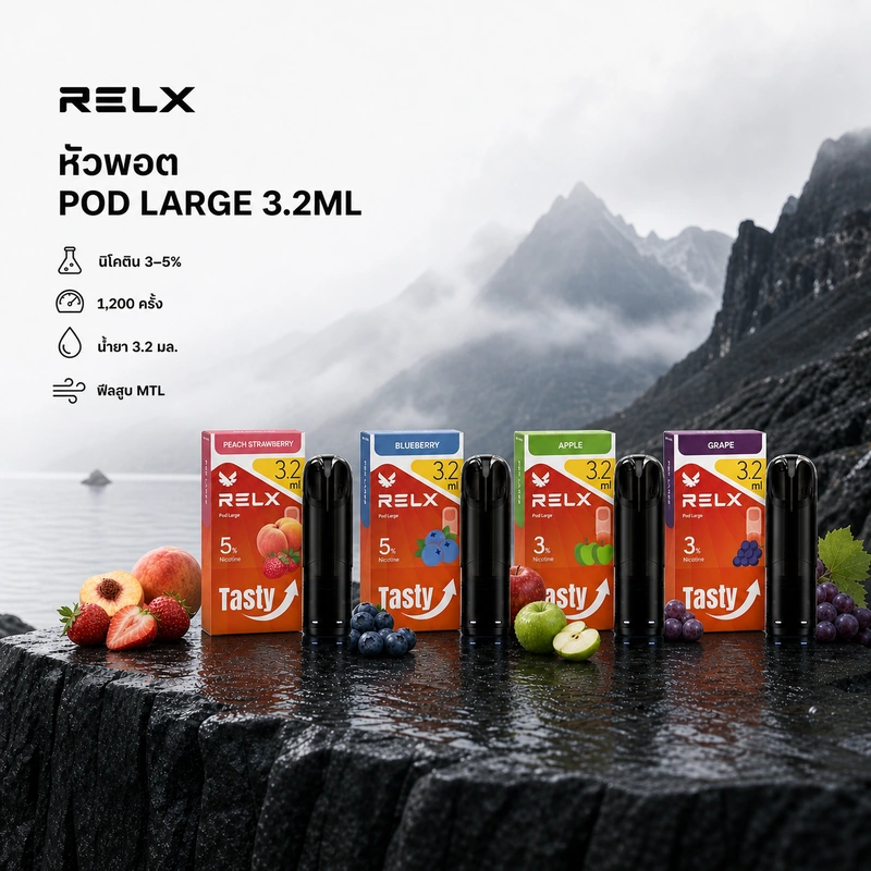 หัว RELX Pod Large 3.2ml หน้าปก