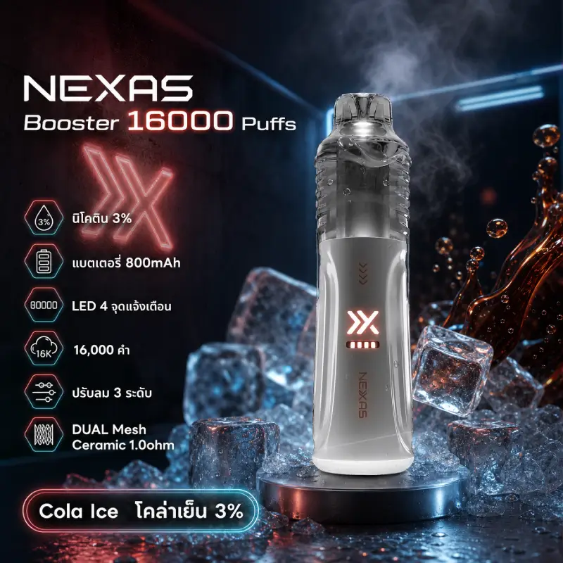 Nexas Booster 16000 Puffs Cola Ice 3% - โคล่าเย็น 3%