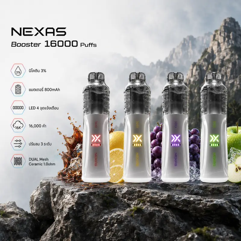 Nexas Booster 16000 Puffs พอตใช้แล้วทิ้ง NEXAS