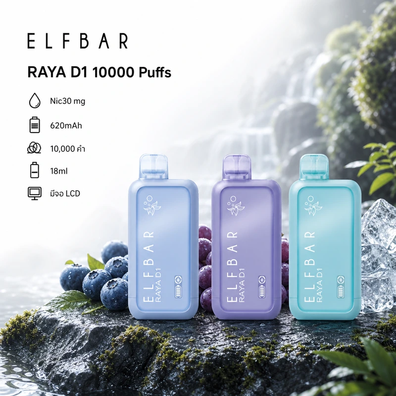 ELFBAR RAYA D1 10000 Puffs หน้าปก