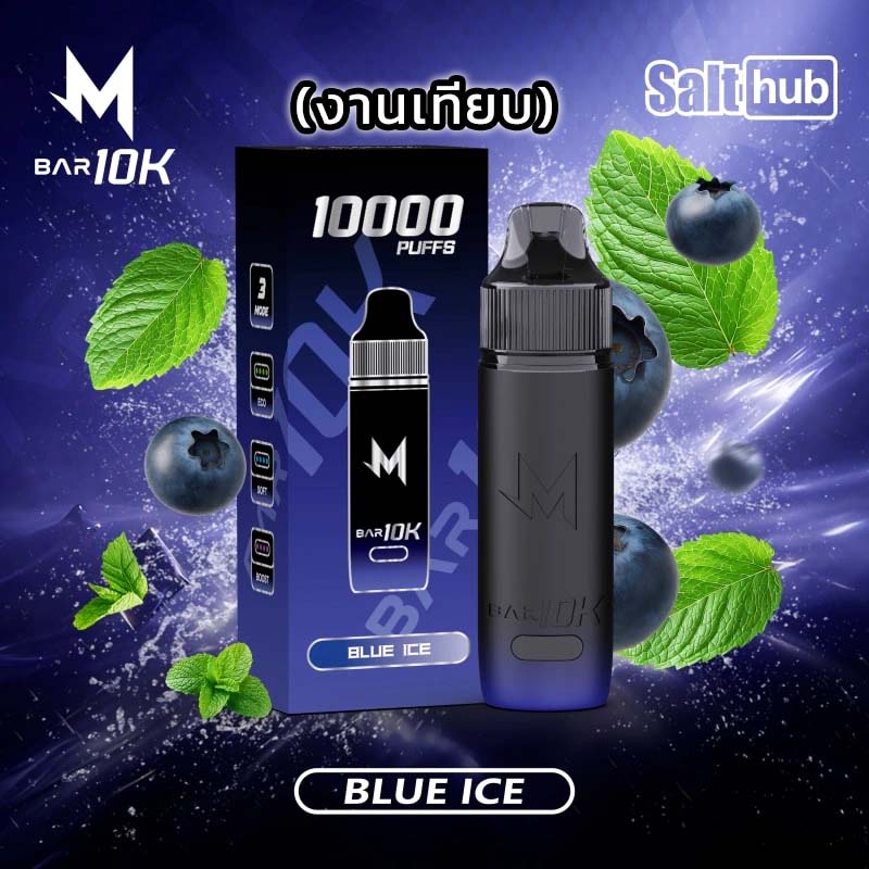 M Bar 10K งานเทียบ พอต 10000 คำ ปรับไฟ 3 โหมด