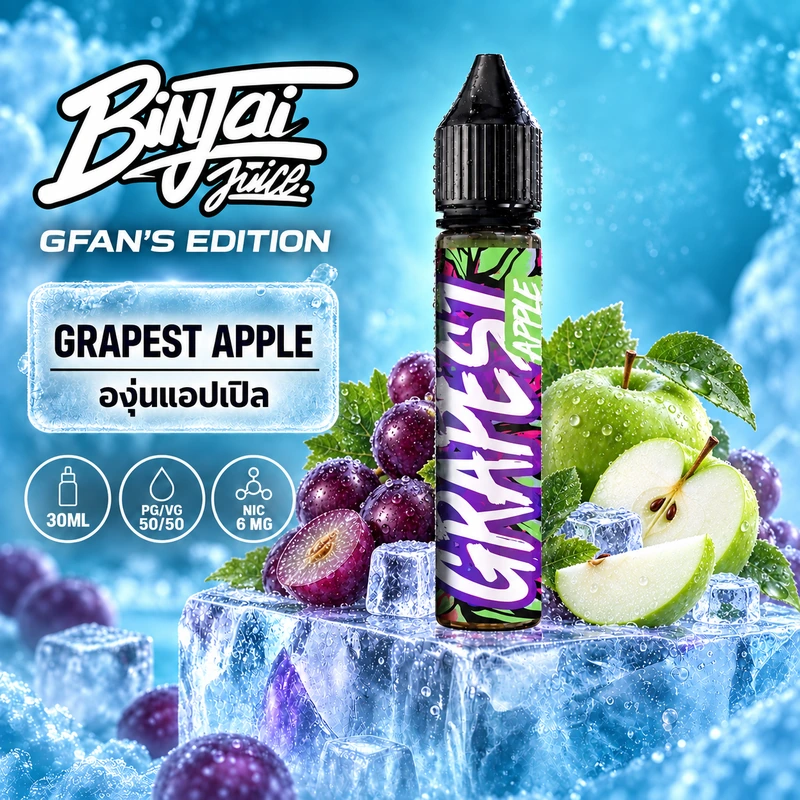 Binjai Fan’s Edition 30ml Nic6 Grapest Apple องุ่นแอปเปิ้ล