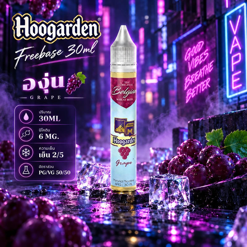 Hoogarden Freebase 30ml Grape - องุ่น