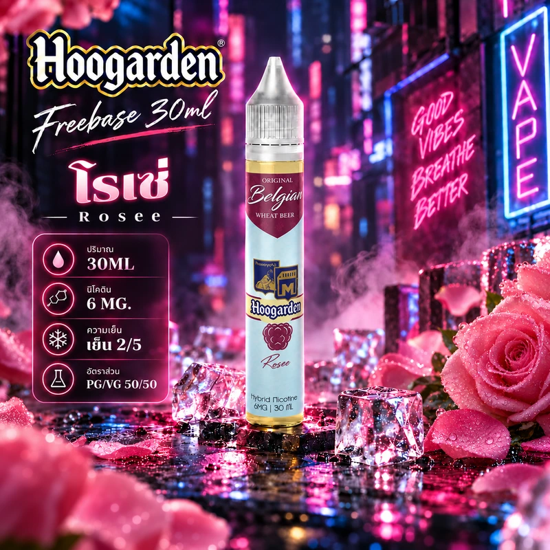 Hoogarden Freebase 30ml Rosee - โรเซ่