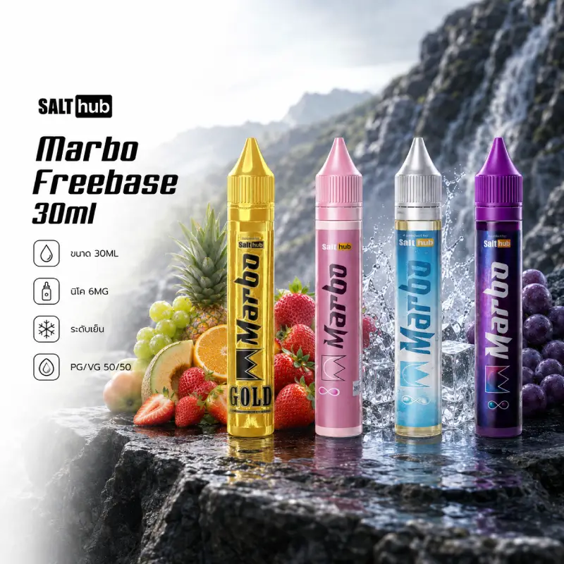 Marbo Freebase 30ml Nic6 น้ำยาฟรีเบส SALT HUB 4 กลิ่น