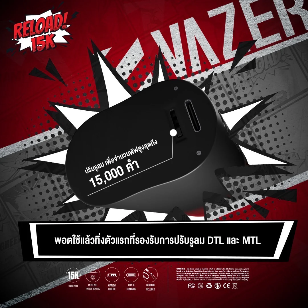 คุณสมบัติ Vazer Reload 15K แบตเตอรี่ 600mAh ชาร์จ Type-C