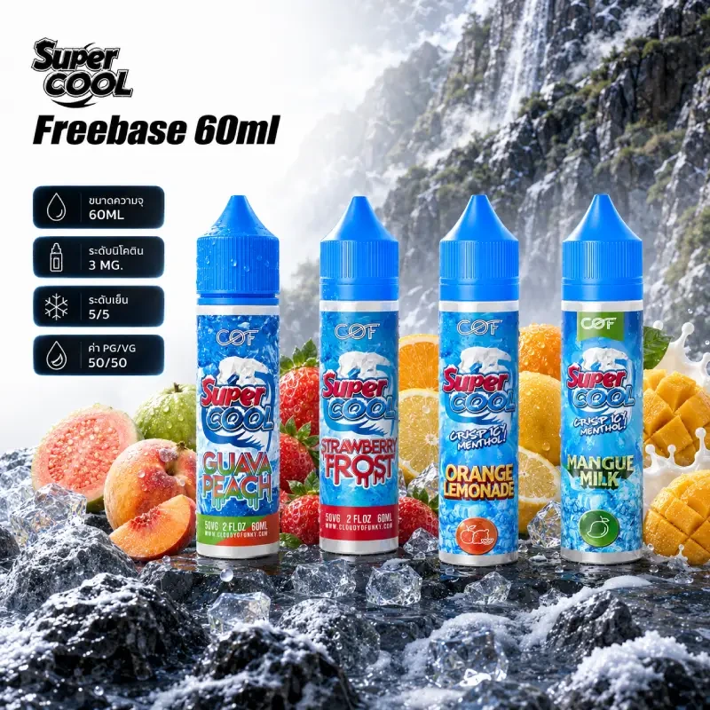 Super Cool Freebase 60ml Nic3 น้ำยาฟรีเบส COF 17 กลิ่น