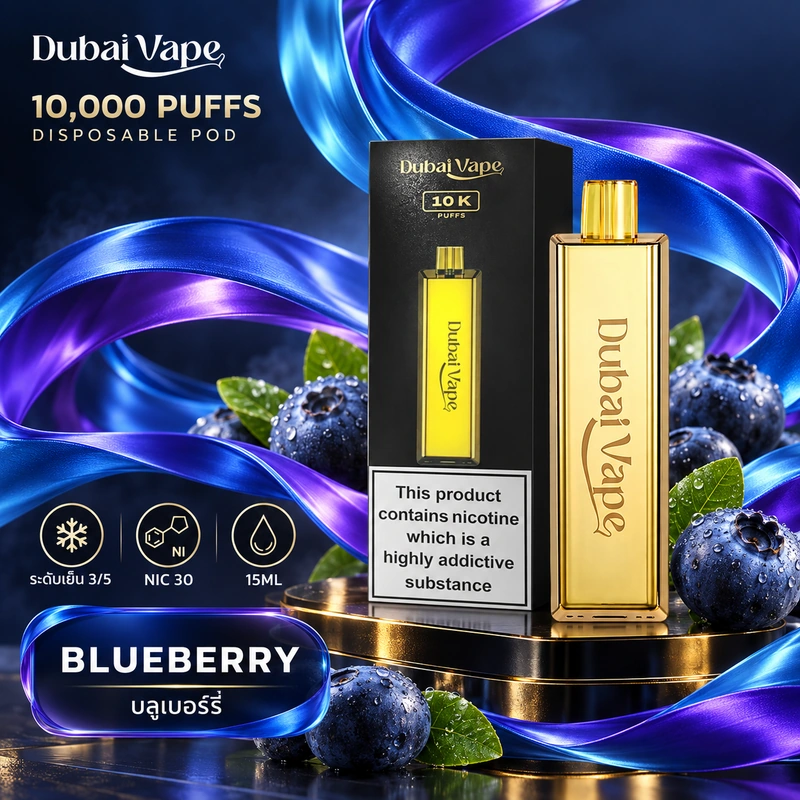 Dubai Vape 10000 Puffs กลิ่น Blueberry - บลูเบอร์รี่