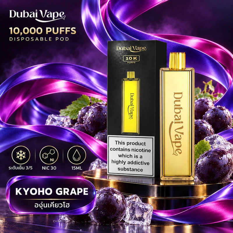 Dubai Vape 10000 Puffs กลิ่น Kyoho Grape - องุ่นเคียวโฮ
