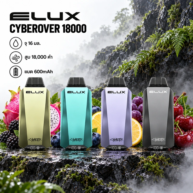 Elux Cyberover 18000 Puffs พอตใช้แล้วทิ้ง ELUX รูปปก