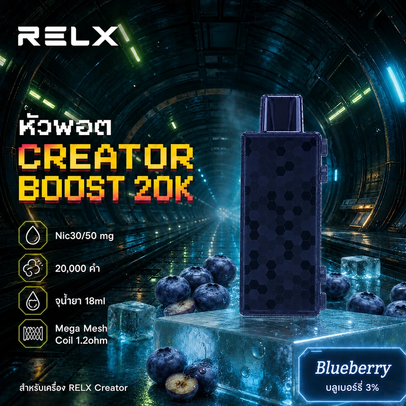 หัว Relx Creator Boost 20k Blueberry 3% - บลูเบอร์รี่ 3%