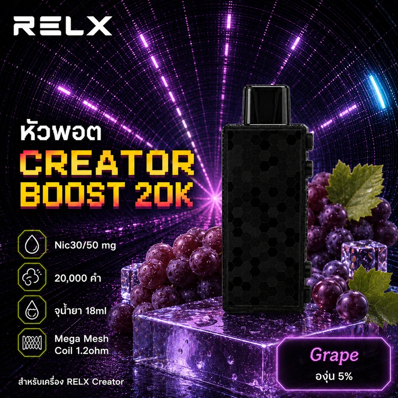 หัว Relx Creator Boost 20k Grape 5% - องุ่น 5%