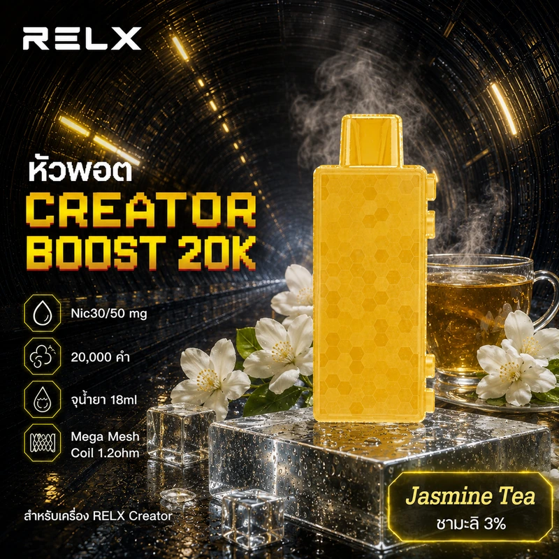หัว Relx Creator Boost 20k Jasmine Tea 3% - ชามะลิ 3%