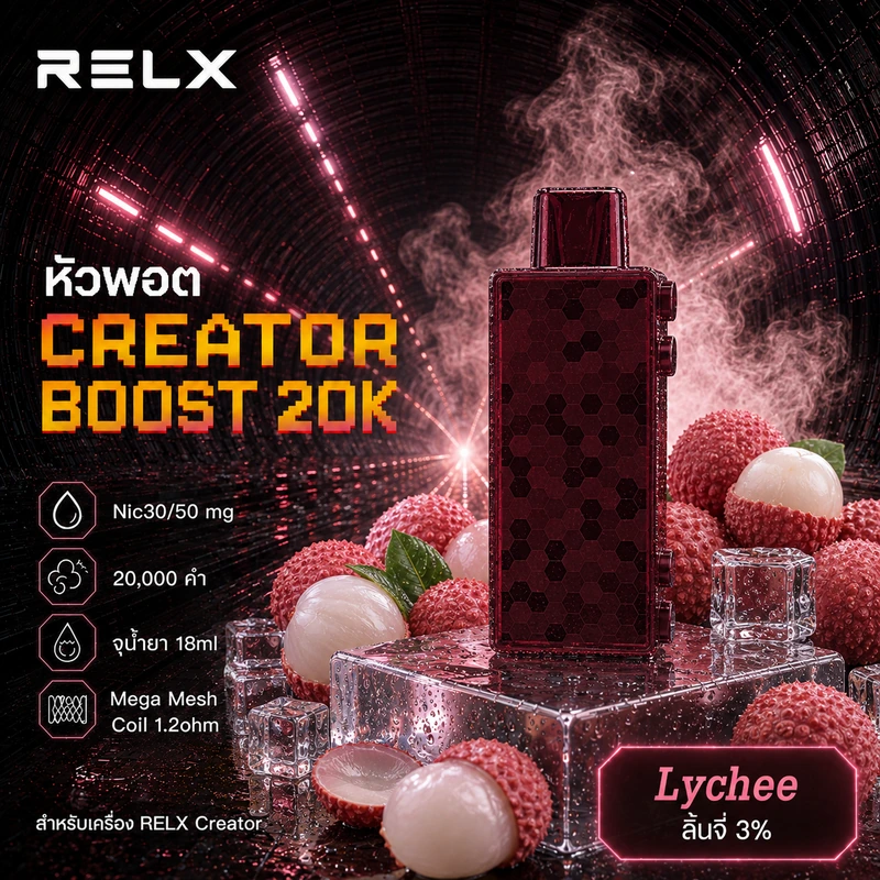 หัว Relx Creator Boost 20k Lychee 3% - ลิ้นจี่ 3%