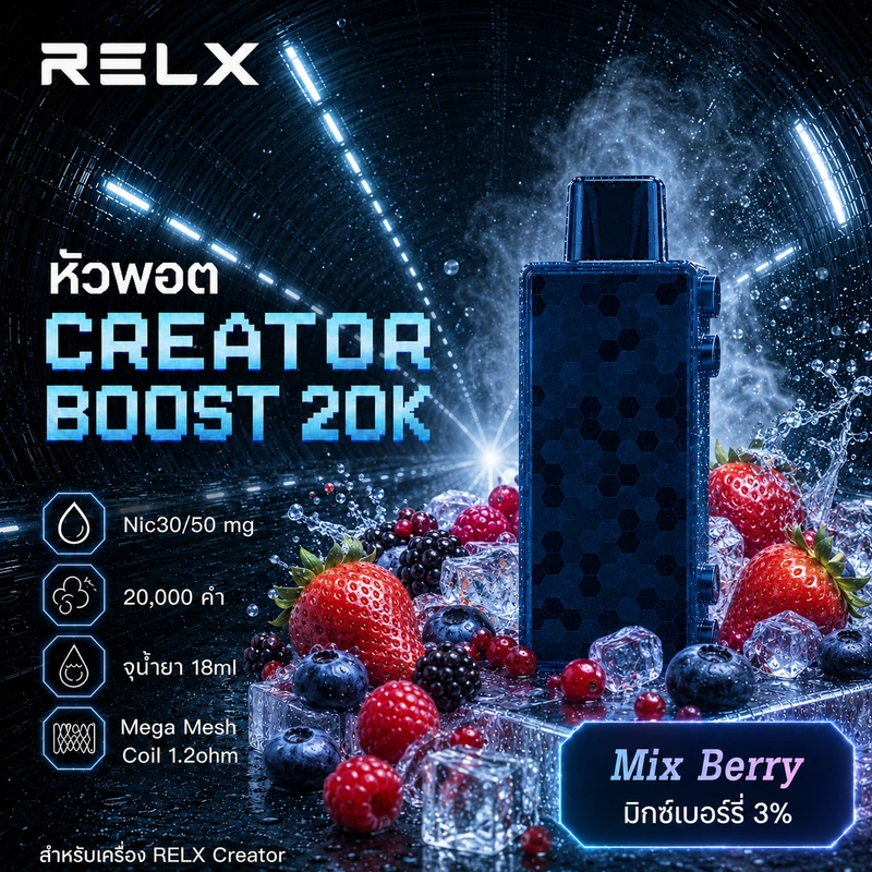 หัว Relx Creator Boost 20k Mix Berry 3% - มิกซ์เบอร์รี่ 3%