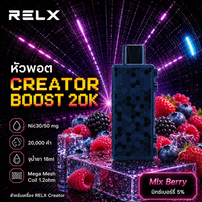 หัว Relx Creator Boost 20k Mix Berry 5% - มิกซ์เบอร์รี่ 5%