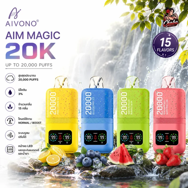 AIVONO 20K Aim Magic พอตใช้แล้วทิ้ง 20000 คำ มีโหมด Boost