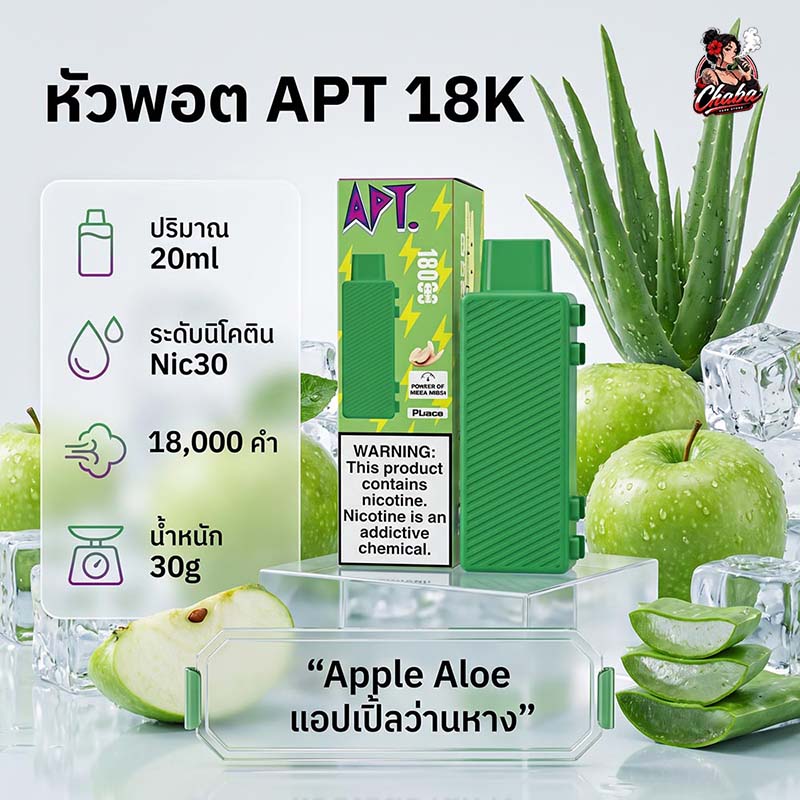 หัว APT 18000 Puffs Apple Aloe - แอปเปิ้ลว่านหาง