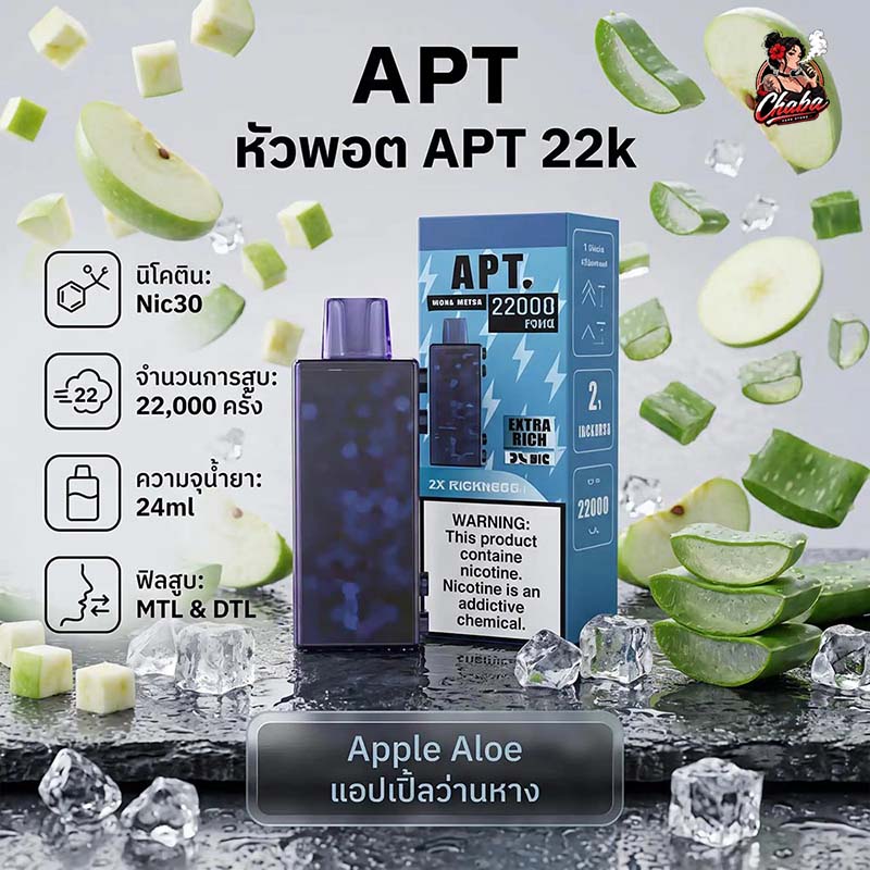 หัว APT 22000 Puffs Apple Aloe - แอปเปิ้ลว่านหาง