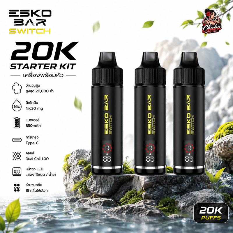 ESKOBAR Switch 20K Starter Kit ชุดเครื่องพร้อมหัวพอต 20000 คำ