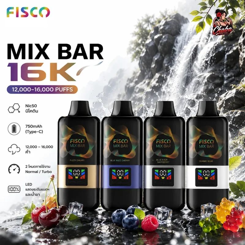 Fisco Mix Bar 16K พอตใช้แล้วทิ้งปรับวัตต์ 9W ถึง 20W