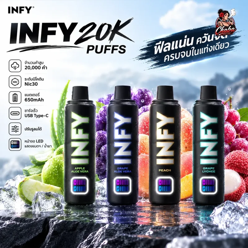 INFY 20K Puffs พอตใช้แล้วทิ้ง 20000 คำ จอ LED ปรับรูลมได้