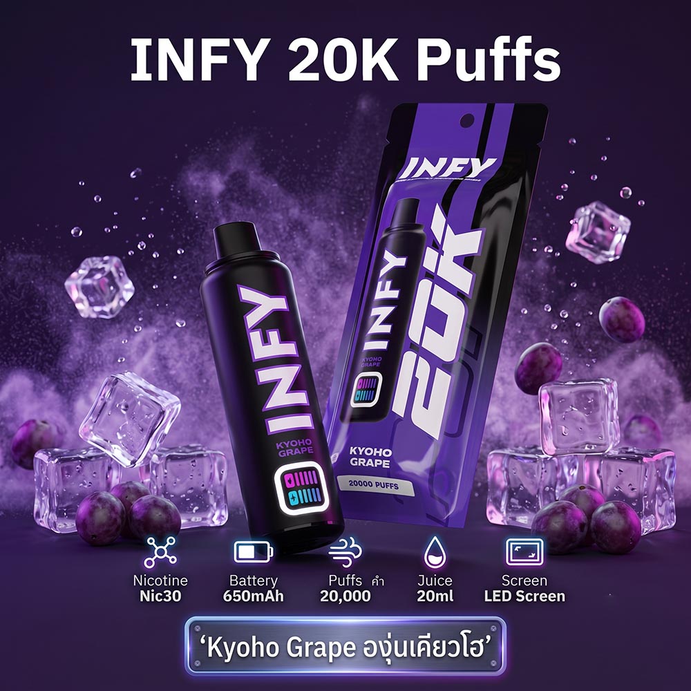 INFY 20K Puffs เป็นพอตใช้แล้วทิ้งชาร์จได้ที่เหมาะกับคนอยากได้เครื่องเดียวใช้งานยาว