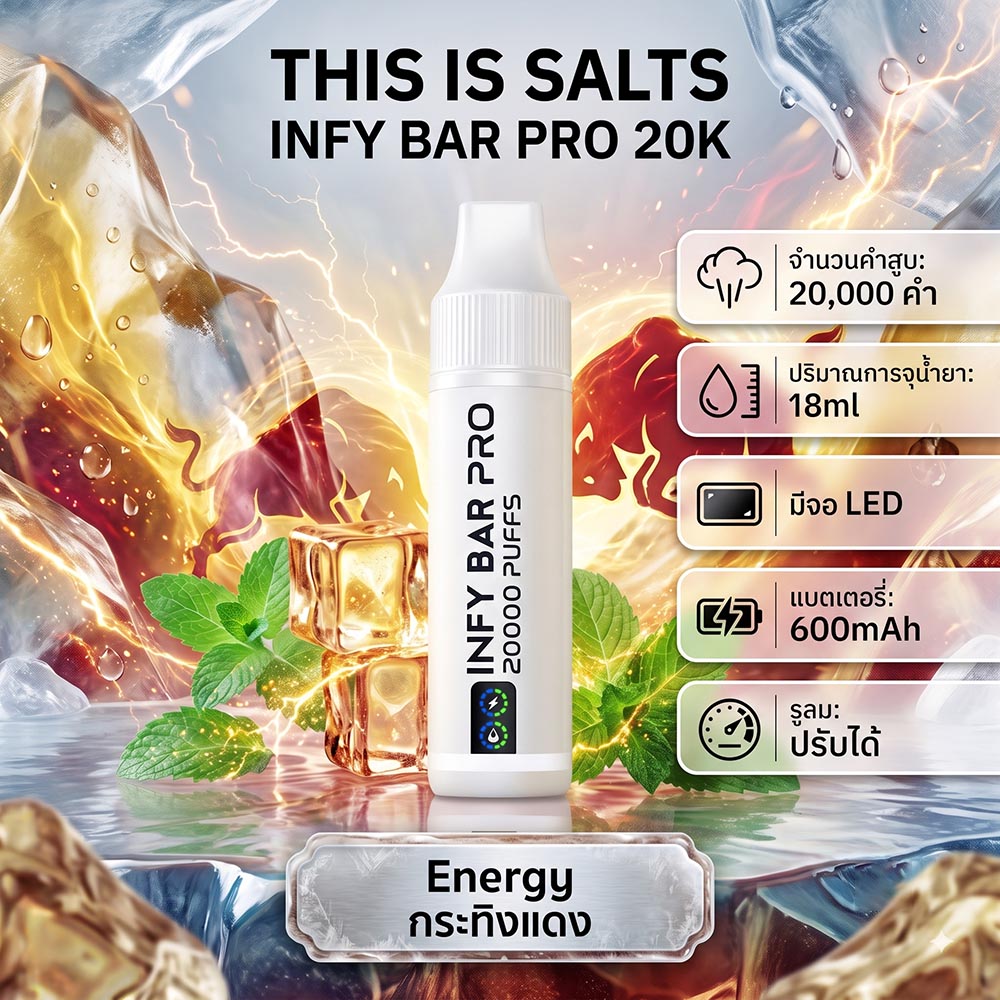 INFY BAR PRO 20000 Puffs จาก THIS IS SALTS เป็นพอตใช้แล้วทิ้งชาร์จได้ที่เน้นใช้งานง่าย กลิ่นชัด และอยู่ได้นาน