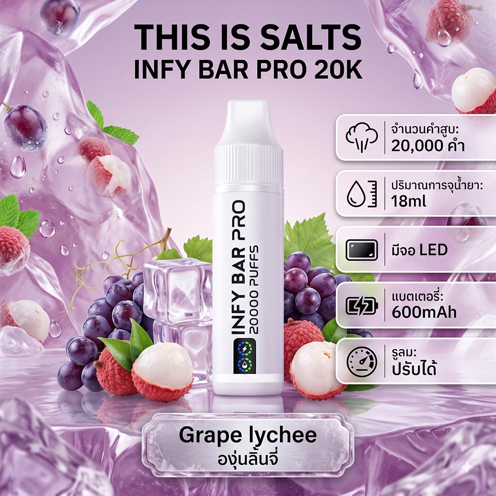 INFY BAR PRO 20000 Puffs จาก THIS IS SALTS เป็นพอตใช้แล้วทิ้งชาร์จได้ที่เน้นใช้งานง่าย กลิ่นชัด และอยู่ได้นาน