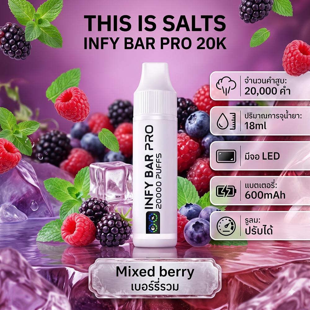 INFY BAR PRO 20000 Puffs จาก THIS IS SALTS เป็นพอตใช้แล้วทิ้งชาร์จได้ที่เน้นใช้งานง่าย กลิ่นชัด และอยู่ได้นาน