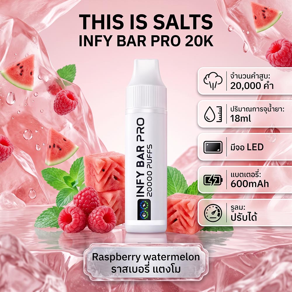 INFY BAR PRO 20000 Puffs จาก THIS IS SALTS เป็นพอตใช้แล้วทิ้งชาร์จได้ที่เน้นใช้งานง่าย กลิ่นชัด และอยู่ได้นาน