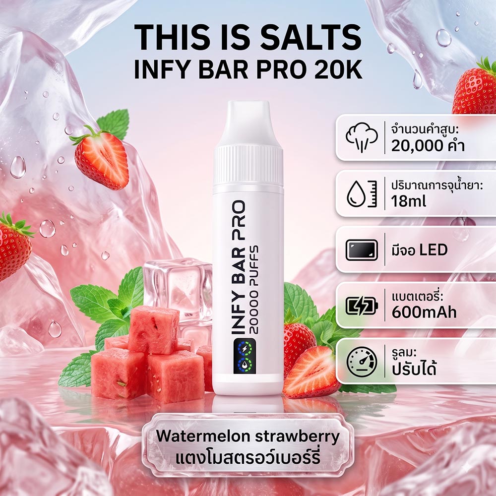 INFY BAR PRO 20000 Puffs จาก THIS IS SALTS เป็นพอตใช้แล้วทิ้งชาร์จได้ที่เน้นใช้งานง่าย กลิ่นชัด และอยู่ได้นาน