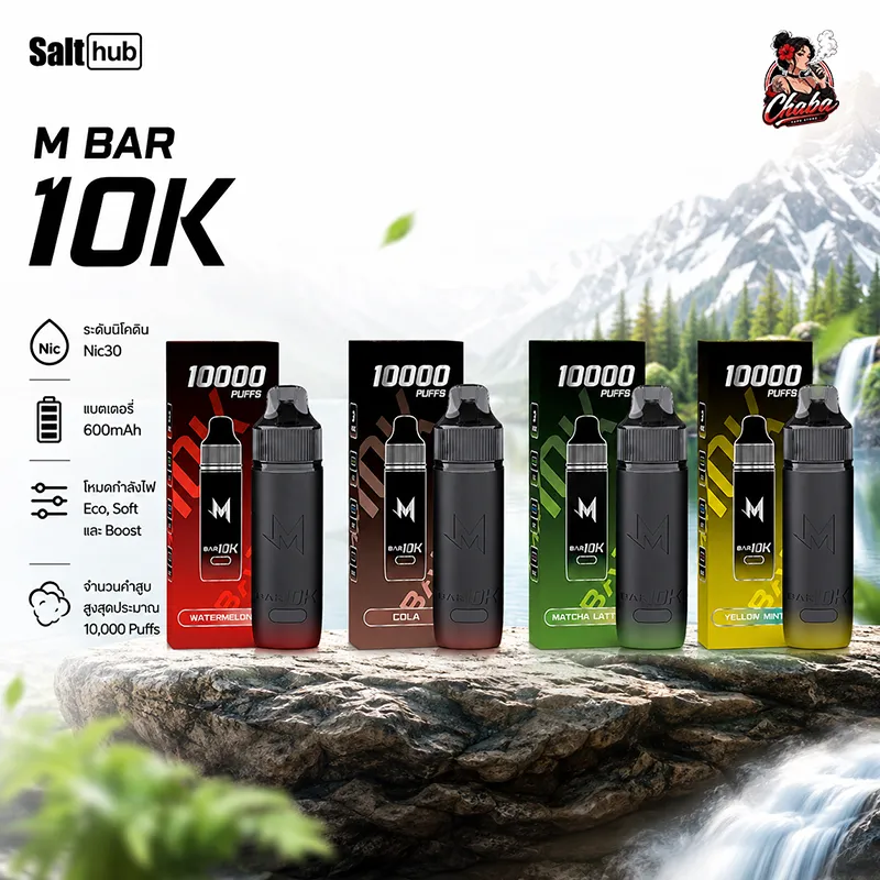 M Bar 10K by SALTHUB พอตใช้แล้วทิ้งปรับไฟ 3 โหมด