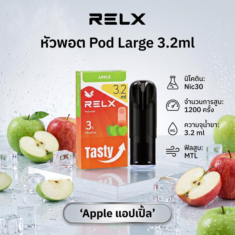 หัว RELX Pod Large 3.2ml Apple - แอปเปิ้ล