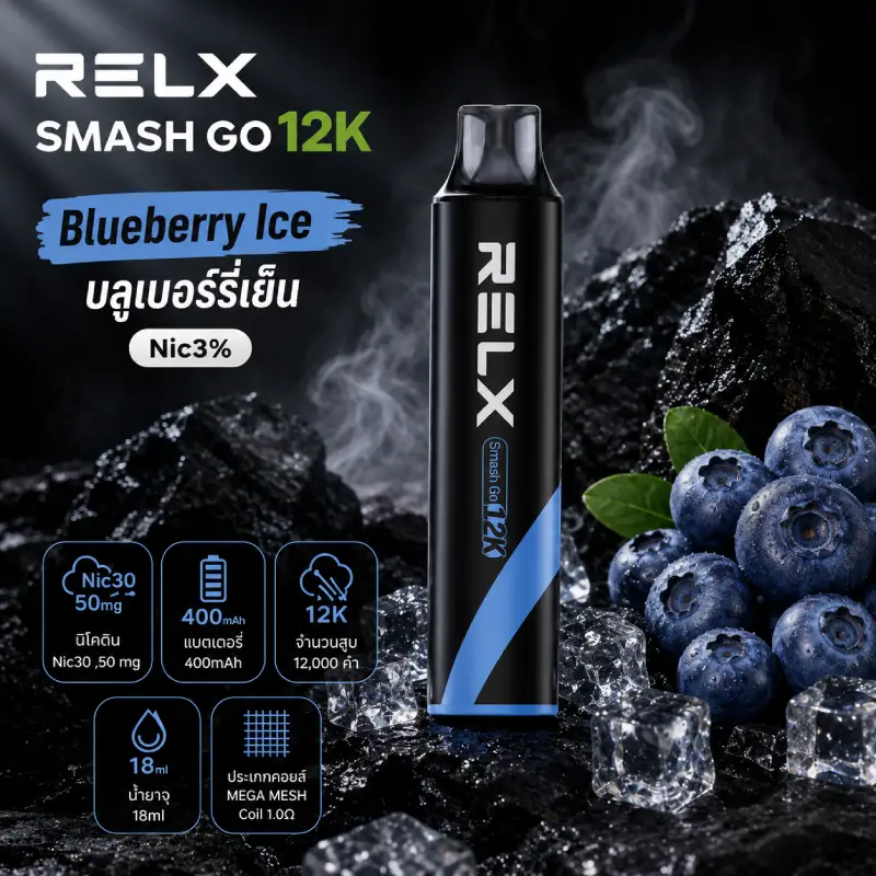 RELX SMASH GO 12K กลิ่น Blueberry Ice - บลูเบอร์รี่เย็น