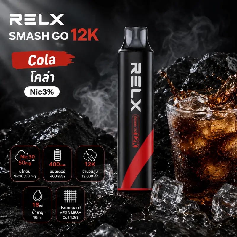 SMASH GO 12K-Cola โคล่า Nic3% RELX SMASH GO 12K กลิ่น Cola โคล่า Nic3%
