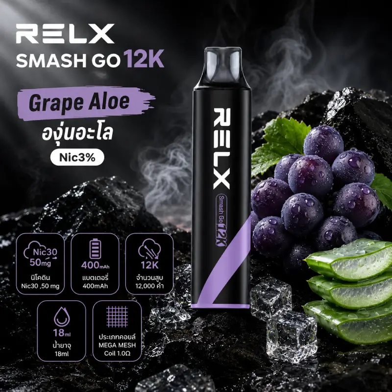 SMASH GO 12K-Grape Aloe องุ่นอะโล Nic3% RELX SMASH GO 12K กลิ่น Grape Aloe องุ่นอะโล Nic3%