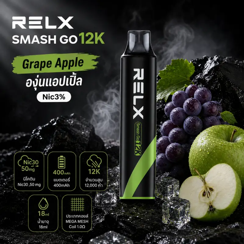 SMASH GO 12K-Grape Apple องุ่นแอปเปิ้ล Nic3%