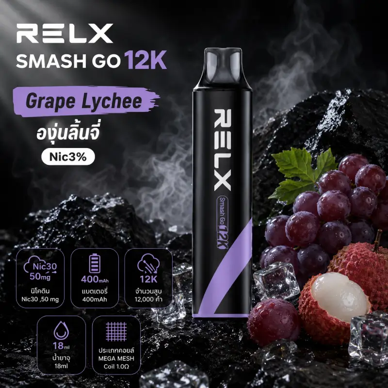 RELX SMASH GO 12K กลิ่น Grape Lychee - องุ่นลิ้นจี่