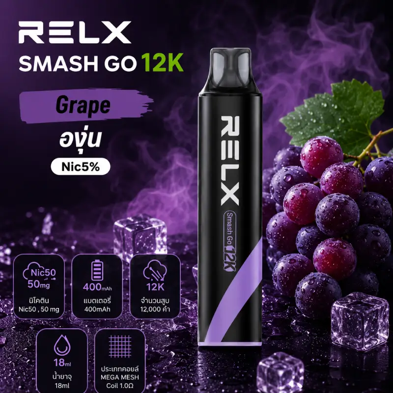 SMASH GO 12K-Grape องุ่น Nic5%
