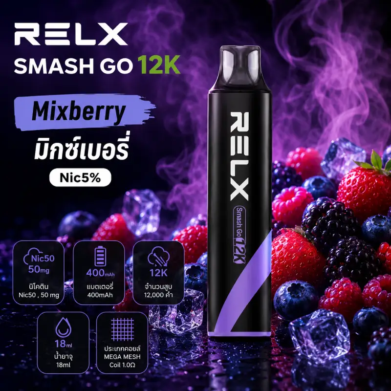SMASH GO 12K-Mixberry มิกซ์เบอรี่ Nic5%