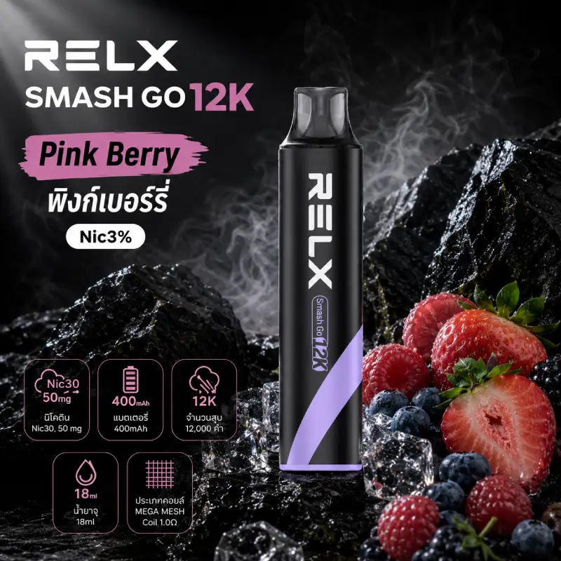 SMASH GO 12K-Pink Berry พิงก์เบอร์รี่ Nic3% RELX SMASH GO 12K กลิ่น Pink Berry พิงก์เบอร์รี่ Nic3%